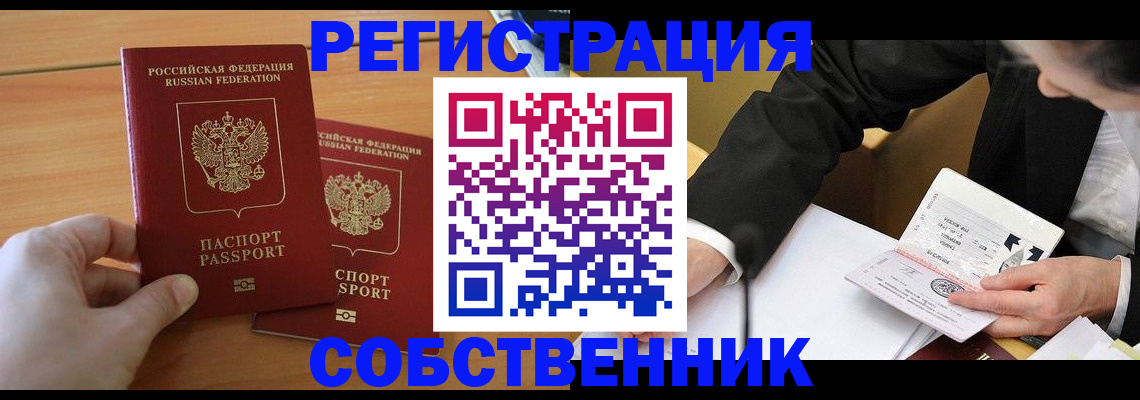прописка законно в Хвалынске