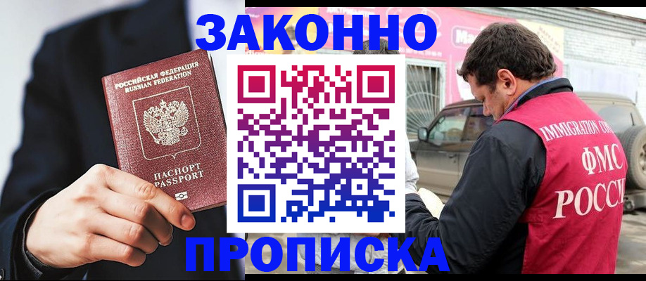 прописка в квартире в Хвалынске