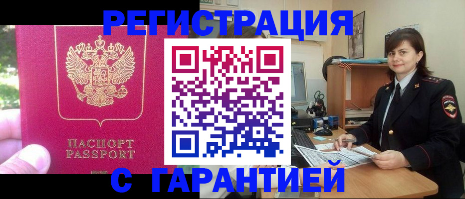 прописка штамп в Хвалынске